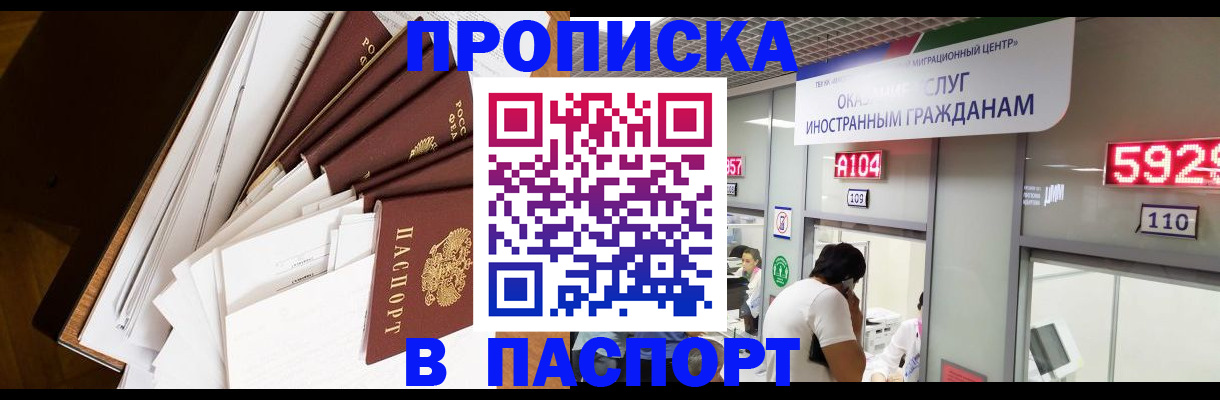 временная регистрация купить в Азнакаево